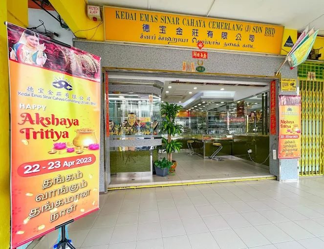 Kedai Emas Sinar Cahaya Cemerlang (J) Sdn Bhd 德宝金莊有限公司