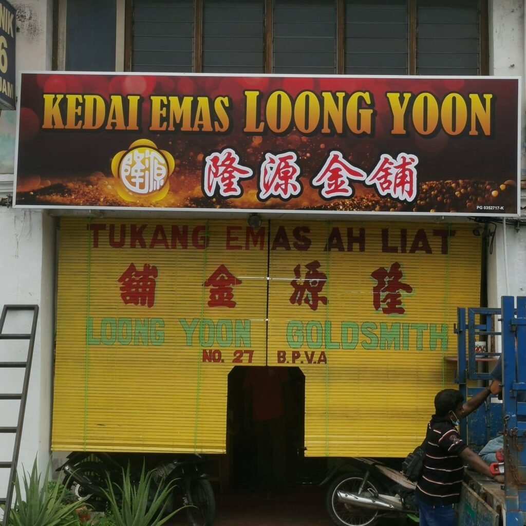 Kedai Emas Loong Yoon Goldsmith