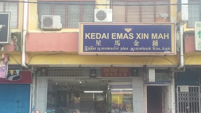 Kedai Emas Xin Mah