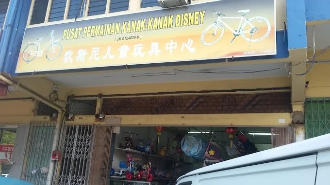 Pusat Permainan Kanak-kanak Disney