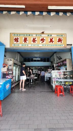 Kedai Kopi & Kek Sin Mee Chin 新美珍茶餐室
